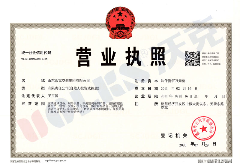 营业执照