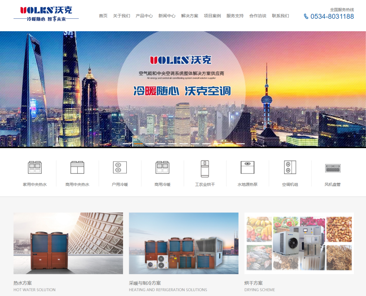官宣|沃克空调：全新官网上线