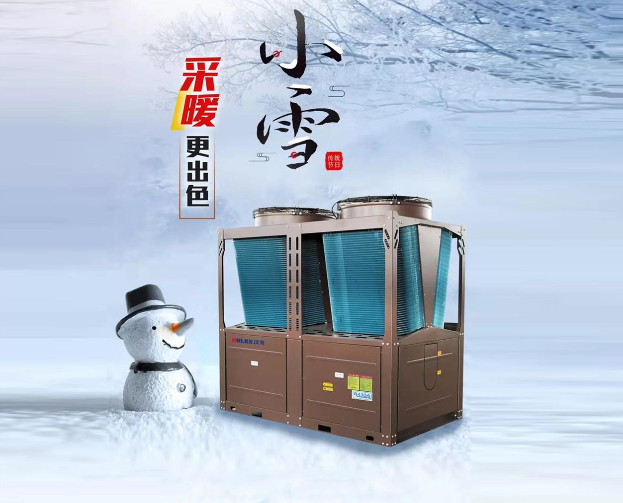 今日小雪|沃克空调 采暖更出色
