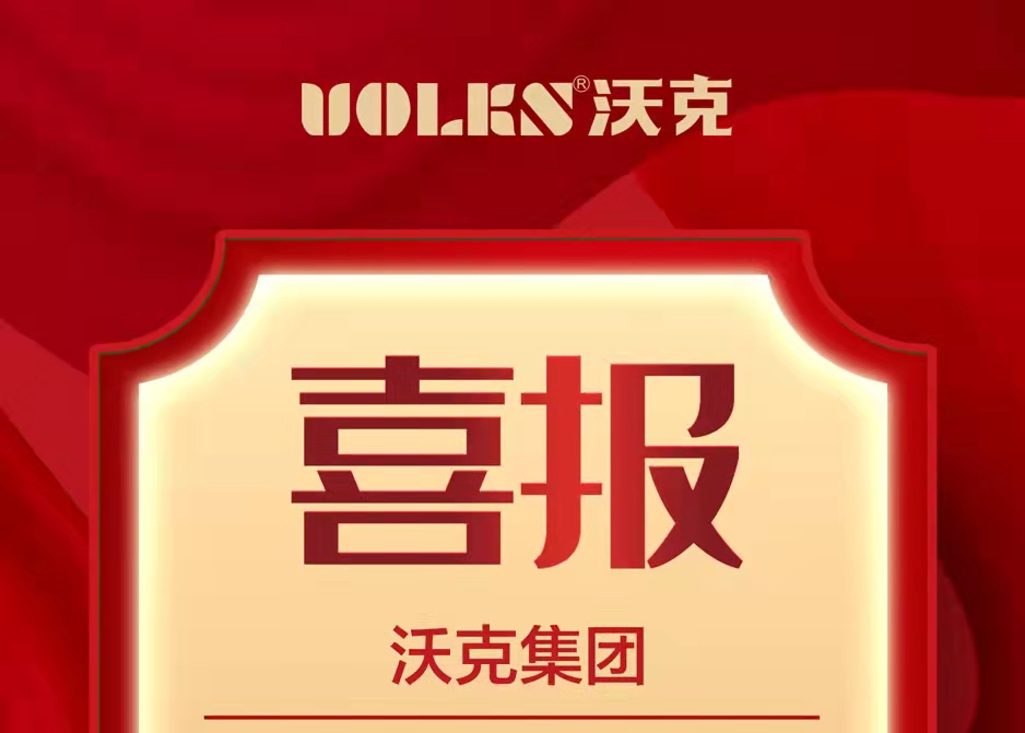 喜报丨祝贺沃克集团成功签约德州市新华书店中央空调项目