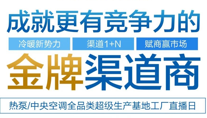 4.18沃克云直播丨渠道1+N，成就更有竞争力的金牌渠道商