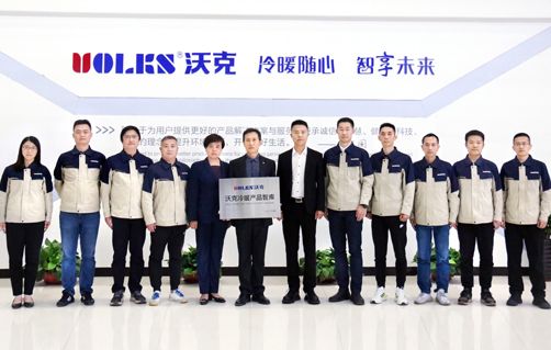 汇智聚力|沃克冷暖产品智库成立