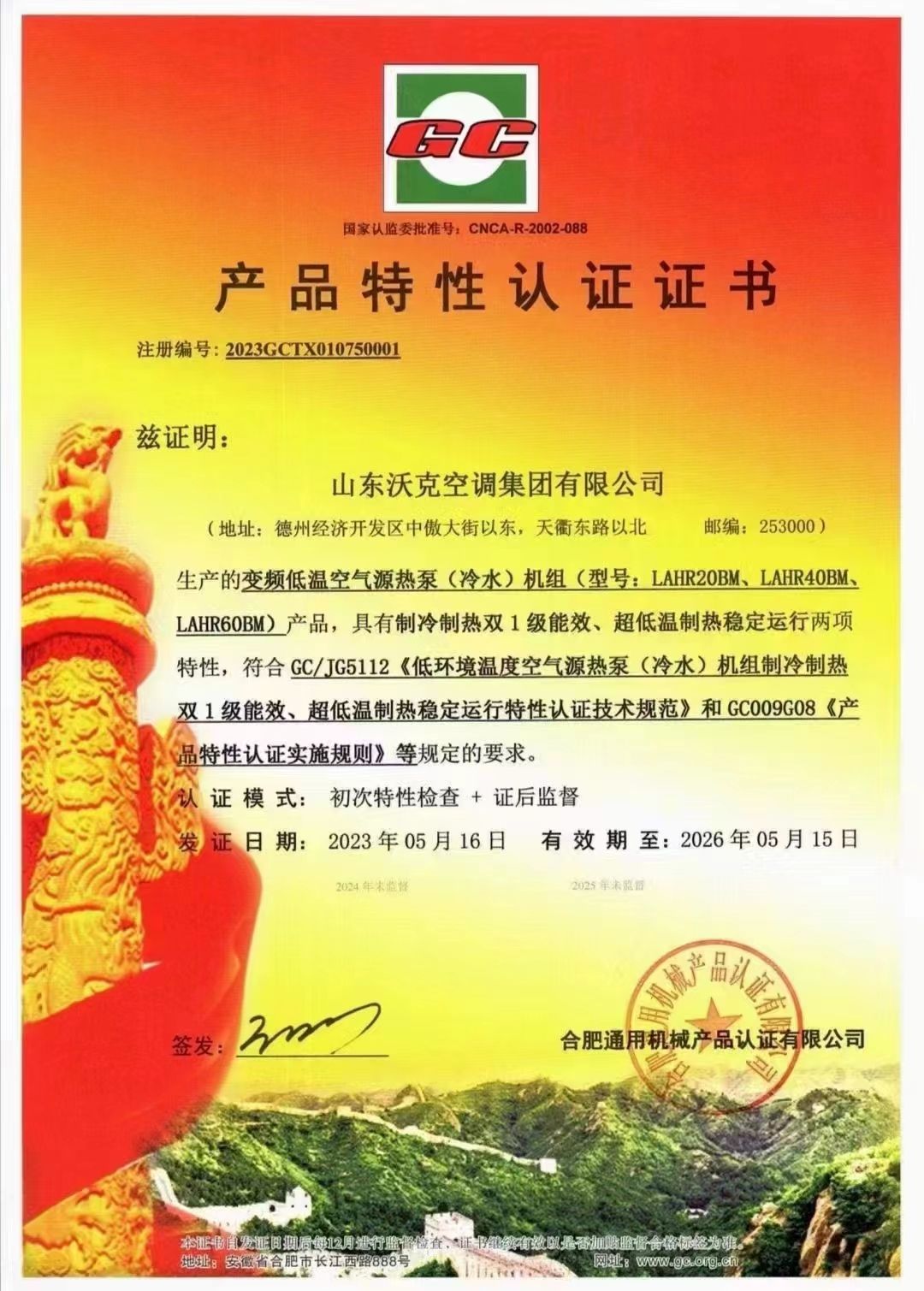 特性认证