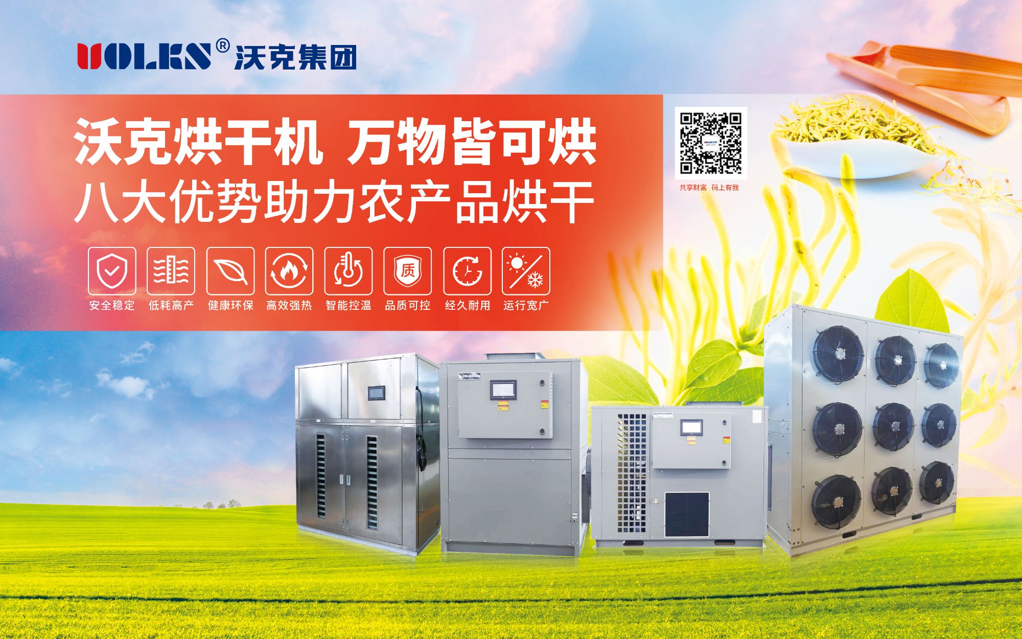 绿色烘干品质提升机-高温热泵烘干机组